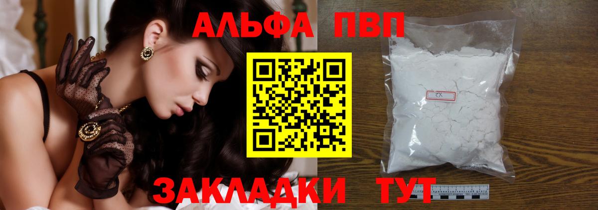 A-PVP Crystall  Alfa_PVP кристаллы  Вход с VPN  Саратов  Alpha-PVP крисы CK 