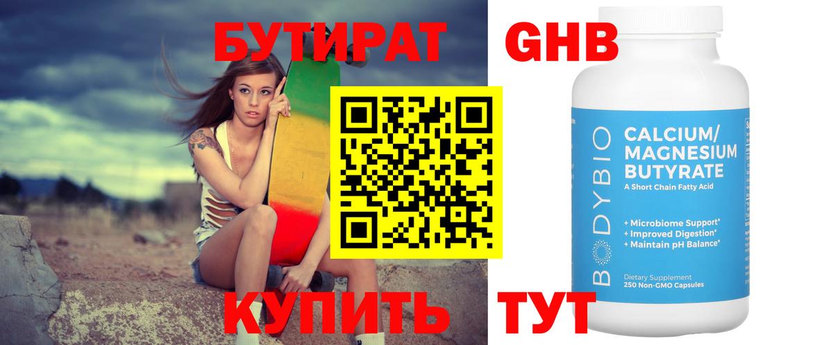 БУТИРАТ 1.4BDO  Бутират  Саратов  Вход с VPN 