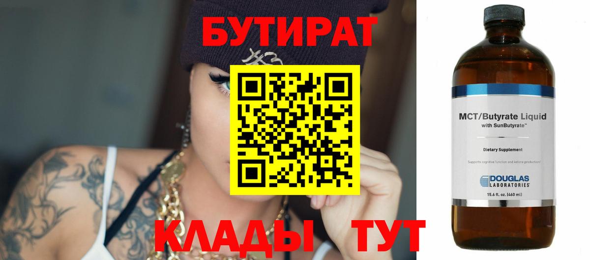 Бутират жидкий экстази Саратов