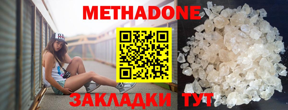 Метадон methadone Саратов