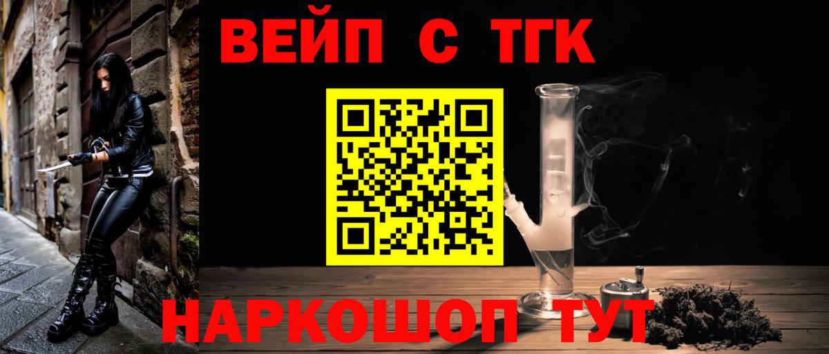 Саратов  где продают   ТГК жижа  Вход с VPN  Дистиллят ТГК THC oil 